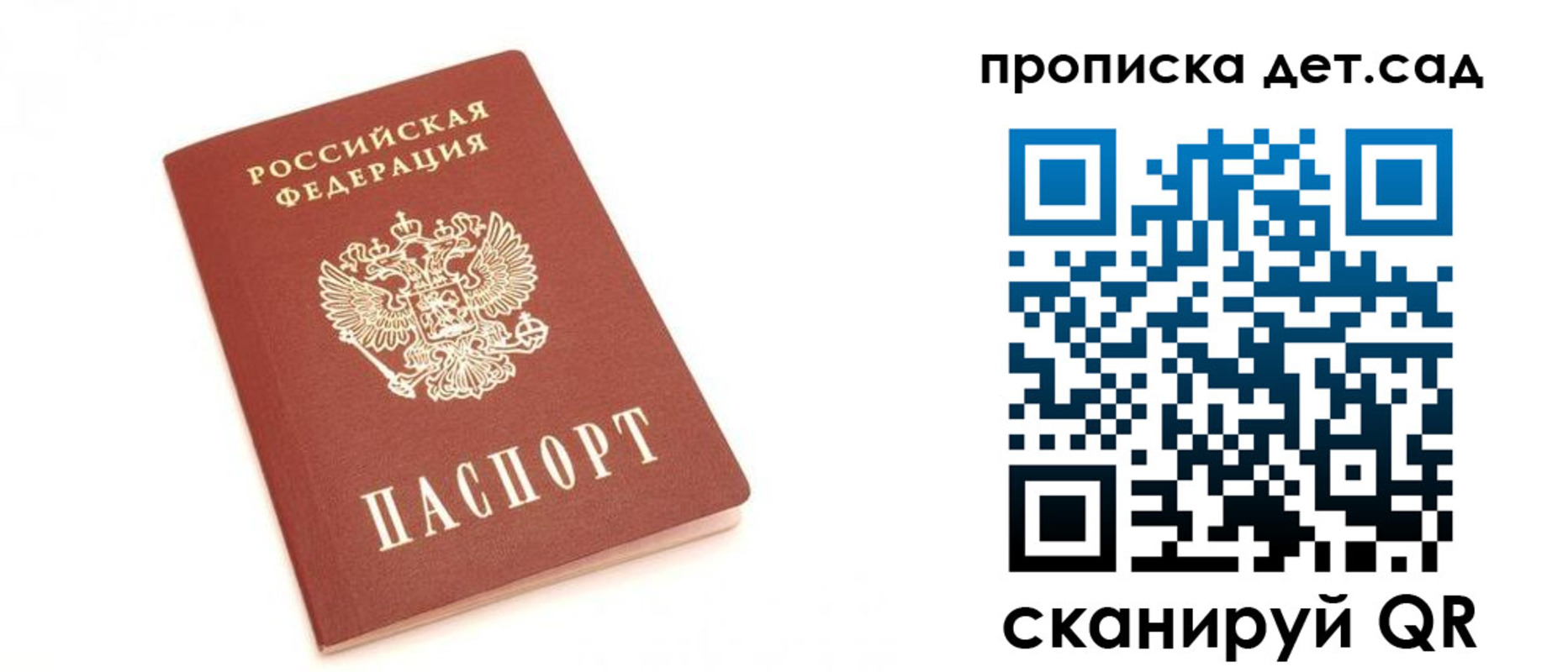 временная регистрация для школы в Саянске