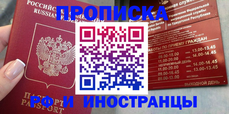 прописка регистрация в Саянске