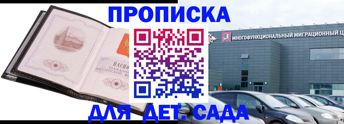 прописка штамп в Саянске