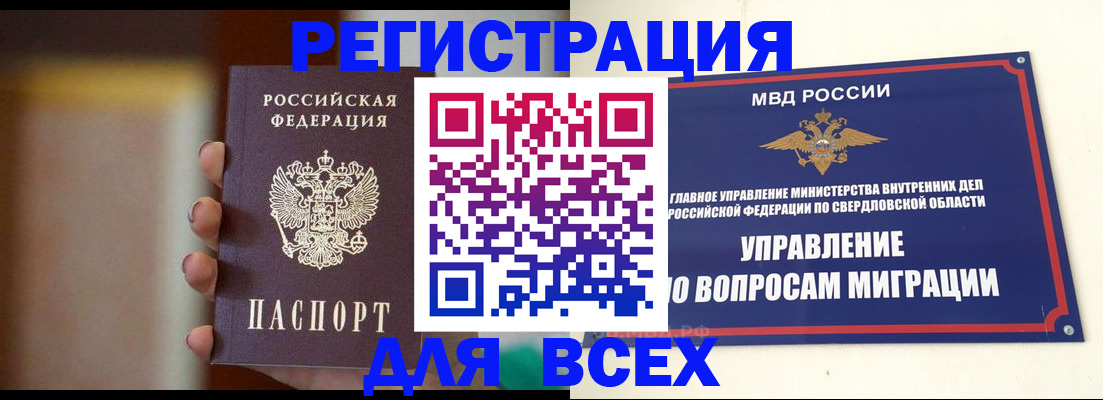 прописка 2025 в Саянске