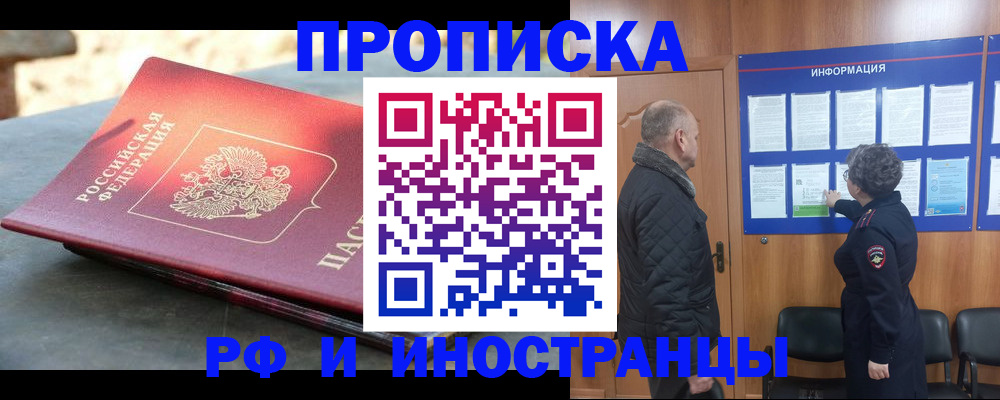 временная регистрация собственник в Саянске