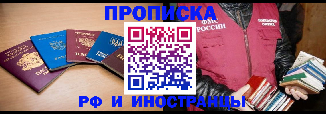 купить прописку в Саянске